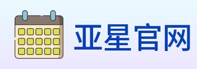 亚星官网 logo
